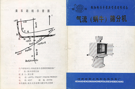 1992年，新鄉(xiāng)縣微粉機(jī)械設(shè)備廠成立