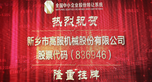 2016年，新三板北京股轉(zhuǎn)交易系統(tǒng)掛牌