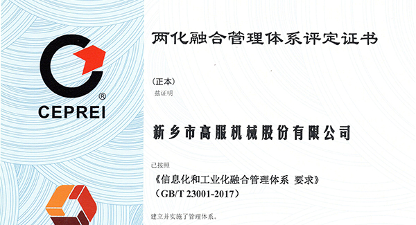 2020年，建立信息化和工業(yè)化融合管理體系
