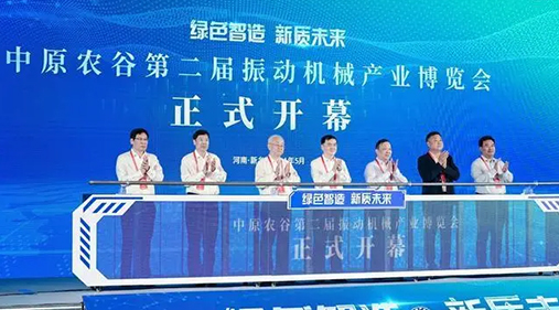 【大象新聞】為期三天！中原農(nóng)谷第二屆振動機械產(chǎn)業(yè)博覽會在新鄉(xiāng)開幕